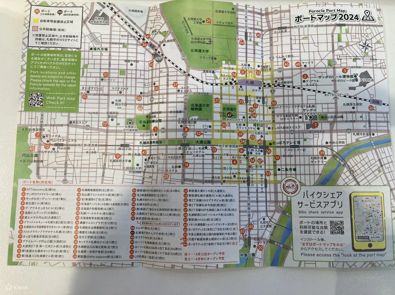 porocle电动自行车停放处地图2024