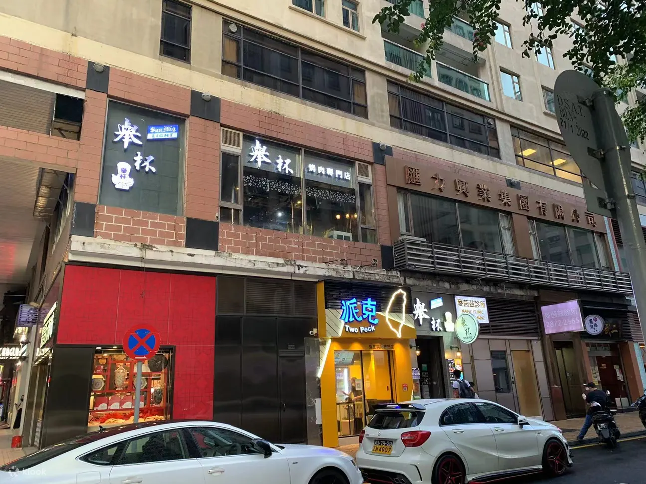 举杯烤肉专门店｜和牛、海鲜刺身烤肉放题｜澳门烧烤放题优惠