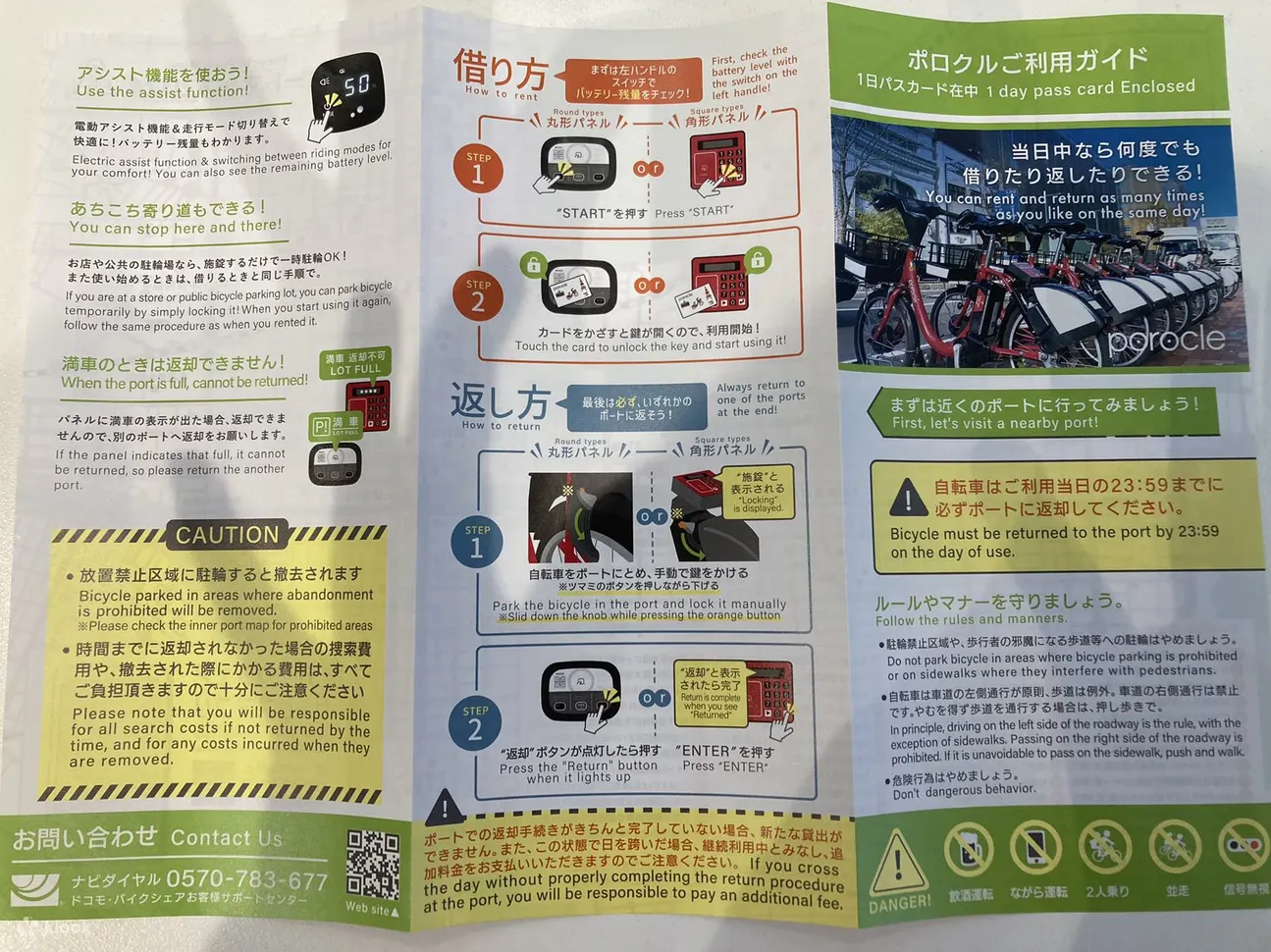 Porocle电动自行车介绍2024