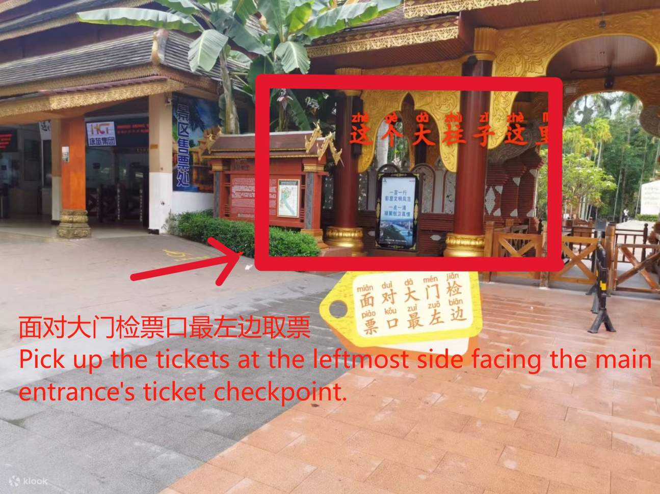 面对大门检票口最左边取票