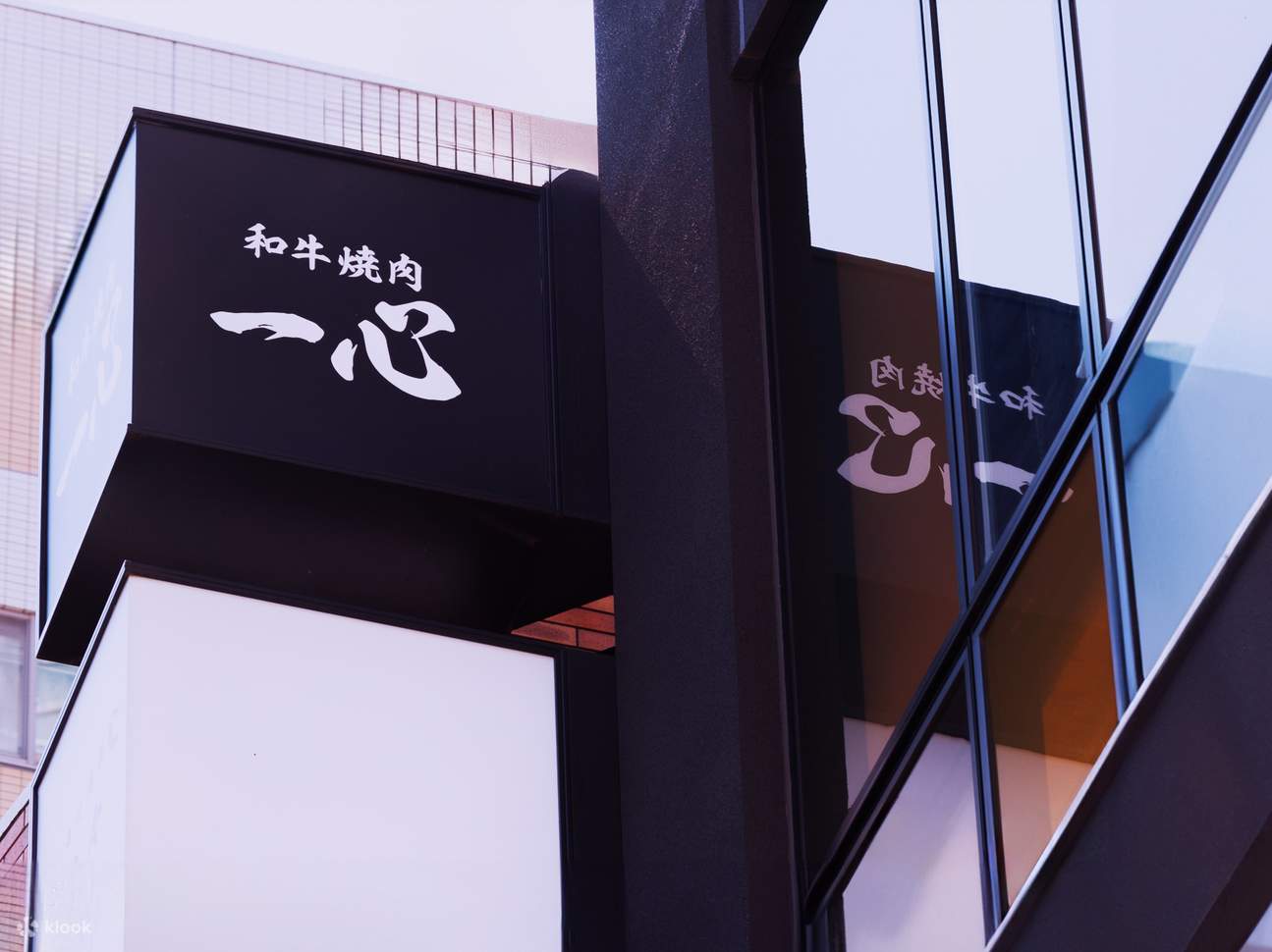 Wagyu Yakiniku Isshin Wagyu Yakiniku Isshin Wagyu Yakiniku - Tokyo