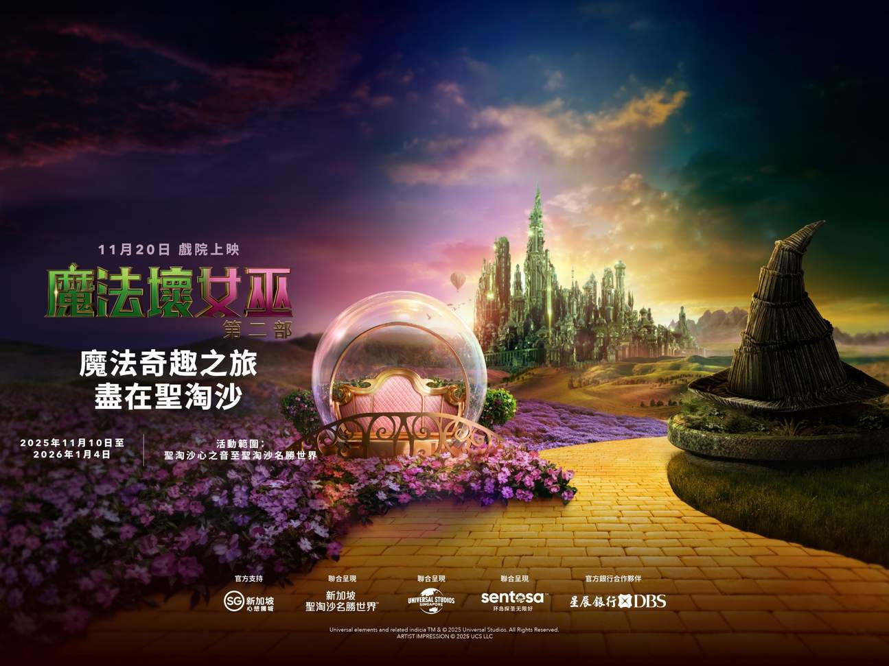 魔法奇趣之旅，盡在聖淘沙