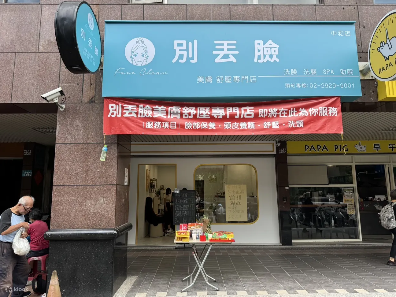 台北中和｜别丢脸清洁美肤纾压专门店｜需电话预约