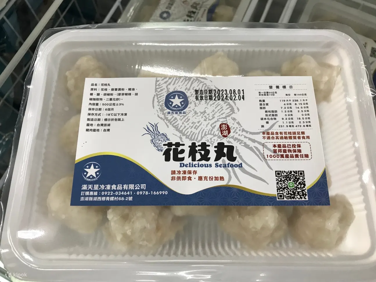 满天星冷冻食品