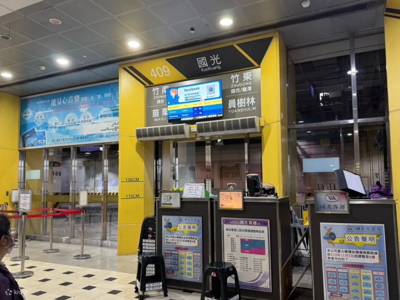 于国光客运台北转运站兑换