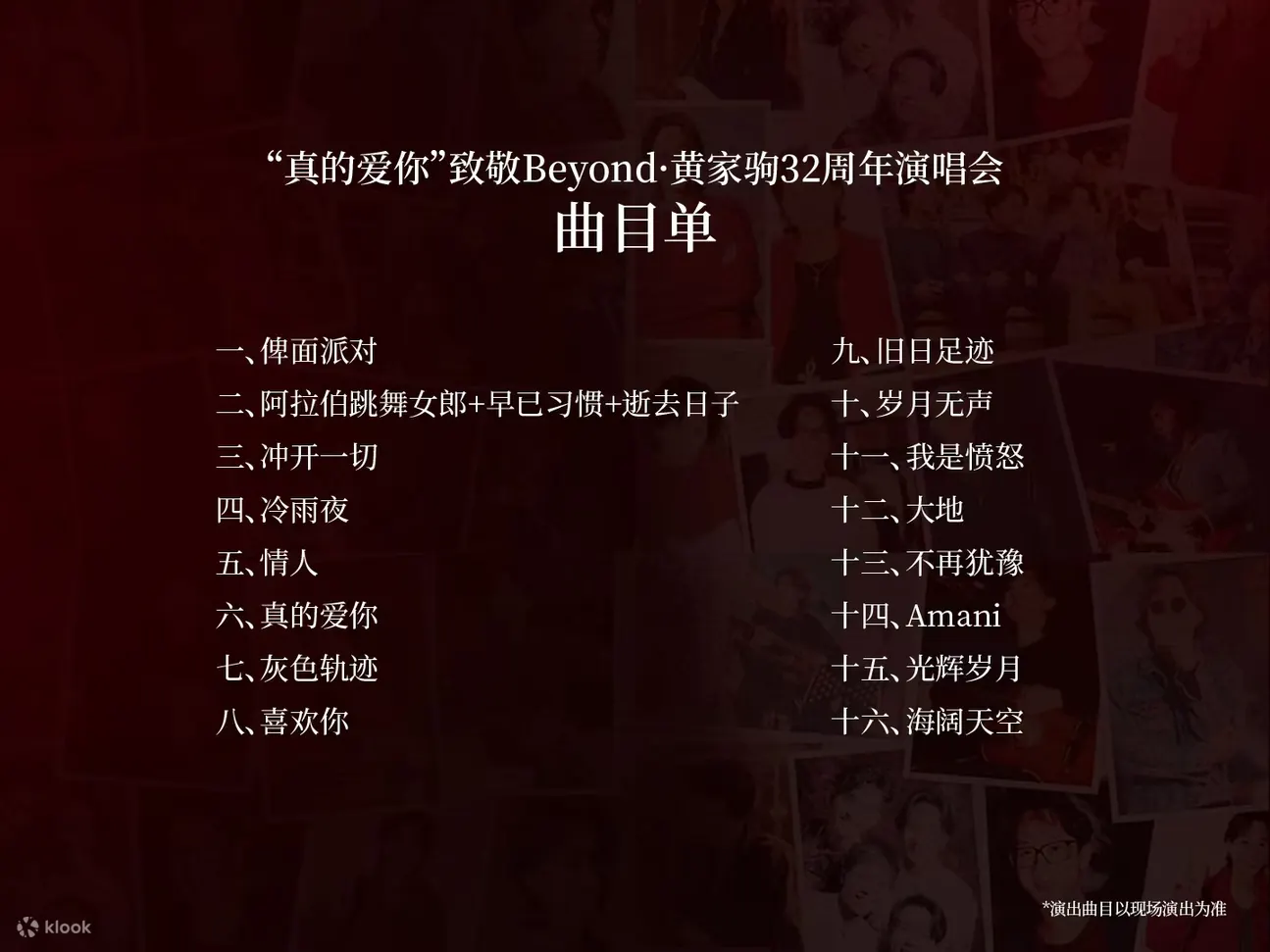 【深圳站】“真的爱你”致敬Beyond·黄家驹32周年演唱会