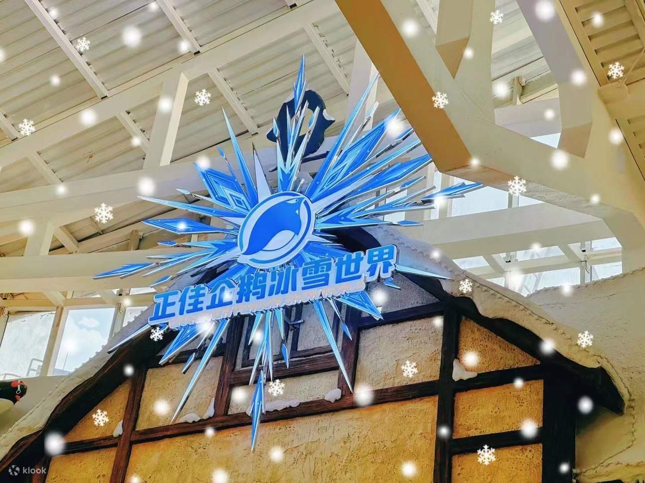 正佳企鹅冰雪世界