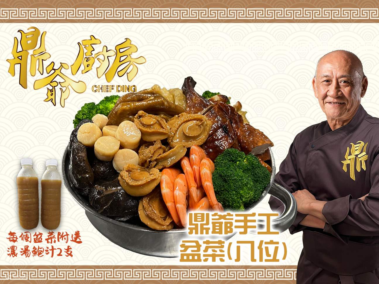 鼎爷厨房｜极上鲍参鼎级盆菜、新年手工盆菜｜免费送货｜Klook独家赠送鼎尚虾籽｜2025盆菜优惠