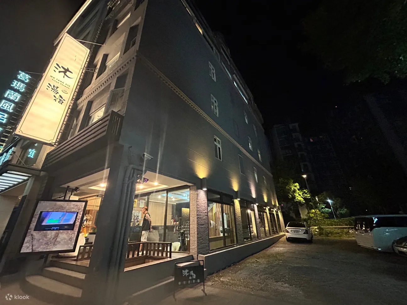 沐-汤宿温泉行旅外观