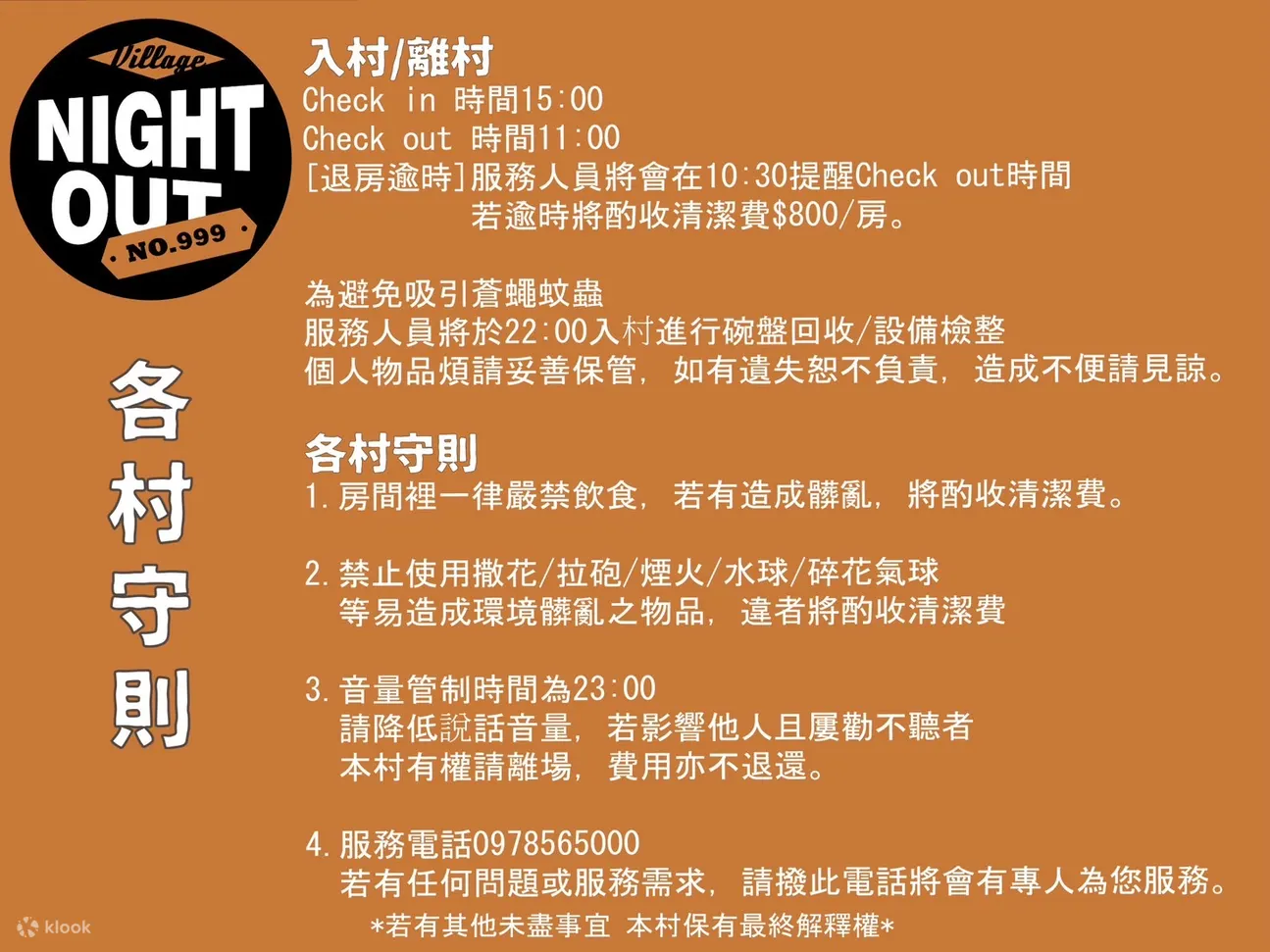 嘉义露营｜Night Out Village 美式渔村｜懒人露营