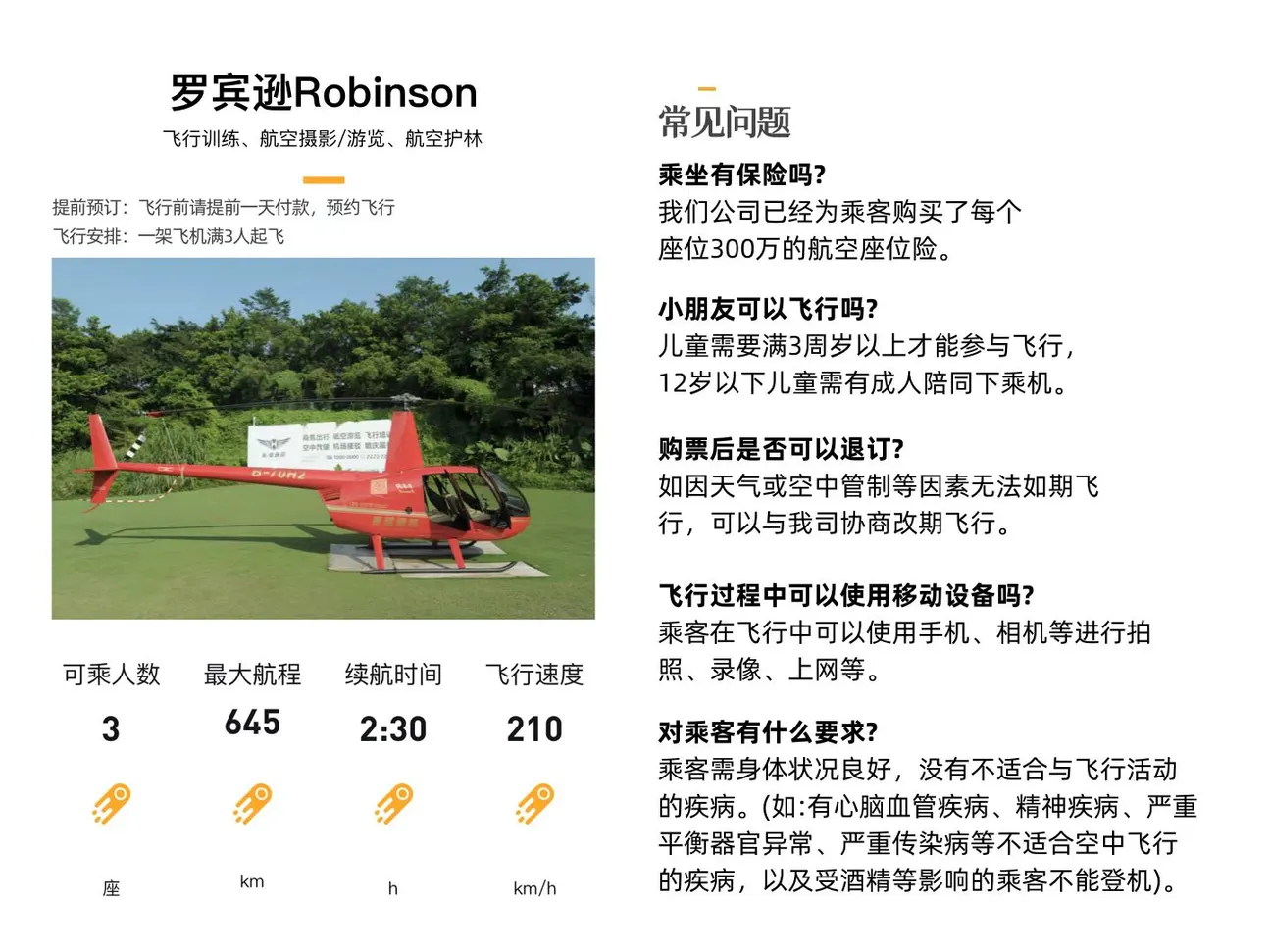 深圳盐田直升机观光体验