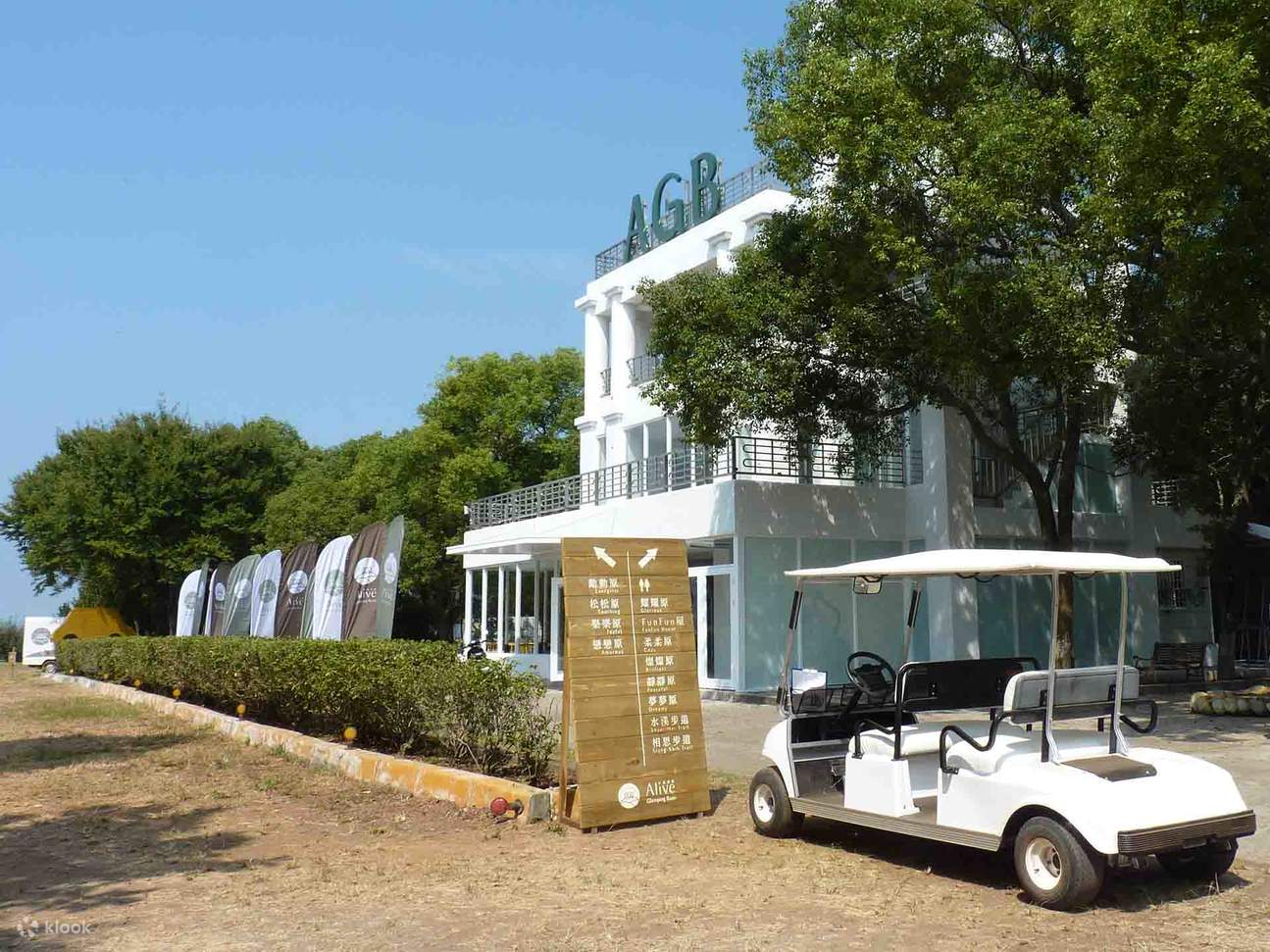 森見原ALIVE Glamping Base