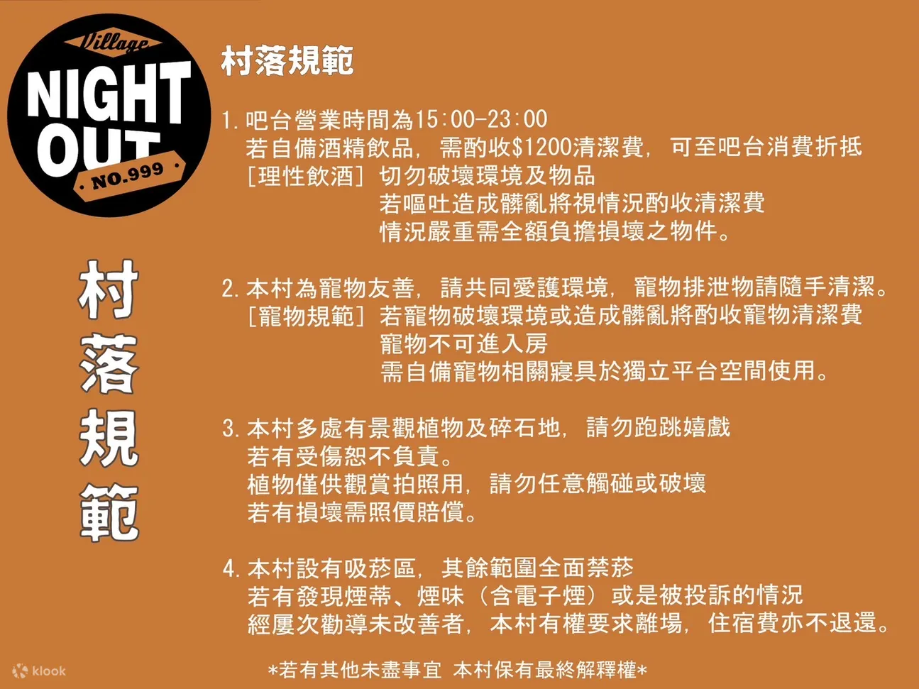 嘉义露营｜Night Out Village 美式渔村｜懒人露营