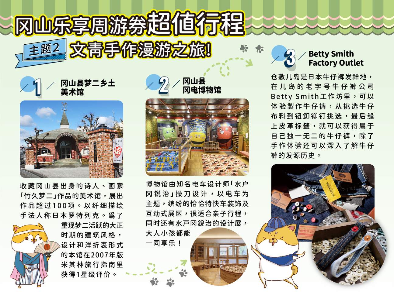 畅玩冈山通票（1周免费通票）