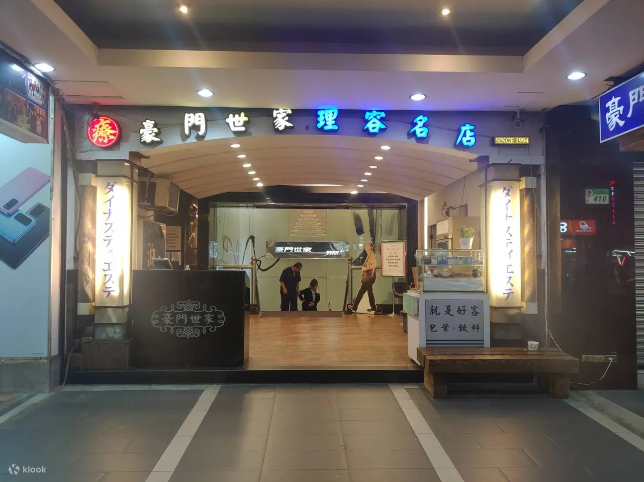 豪门世家