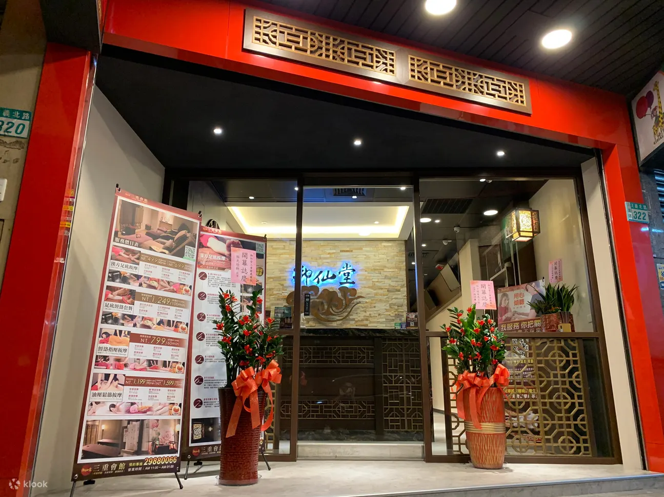 御仙堂健康会馆 三重馆