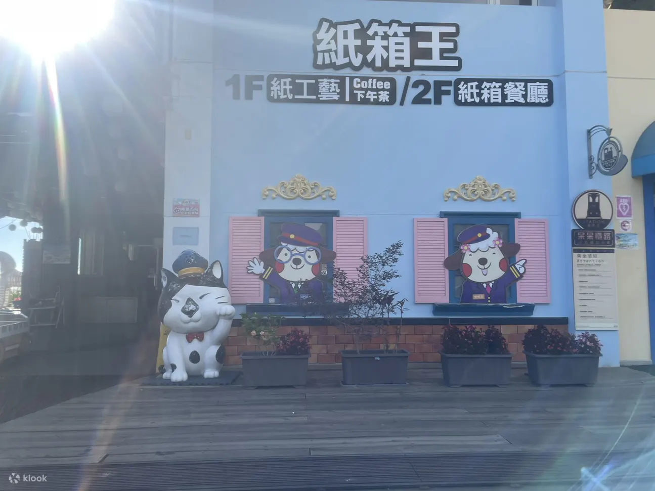 南投｜清境纸箱王