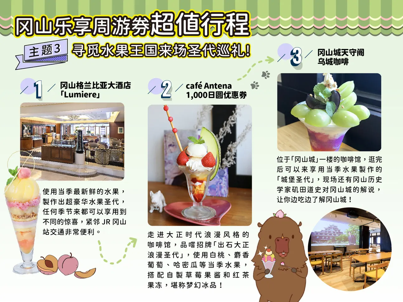 畅玩冈山通票（1周免费通票）