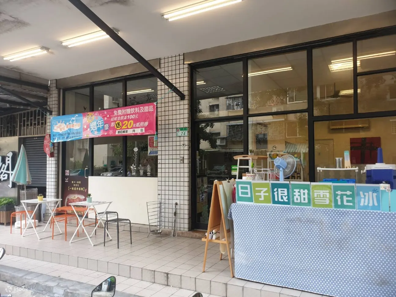 日子很甜雪花冰