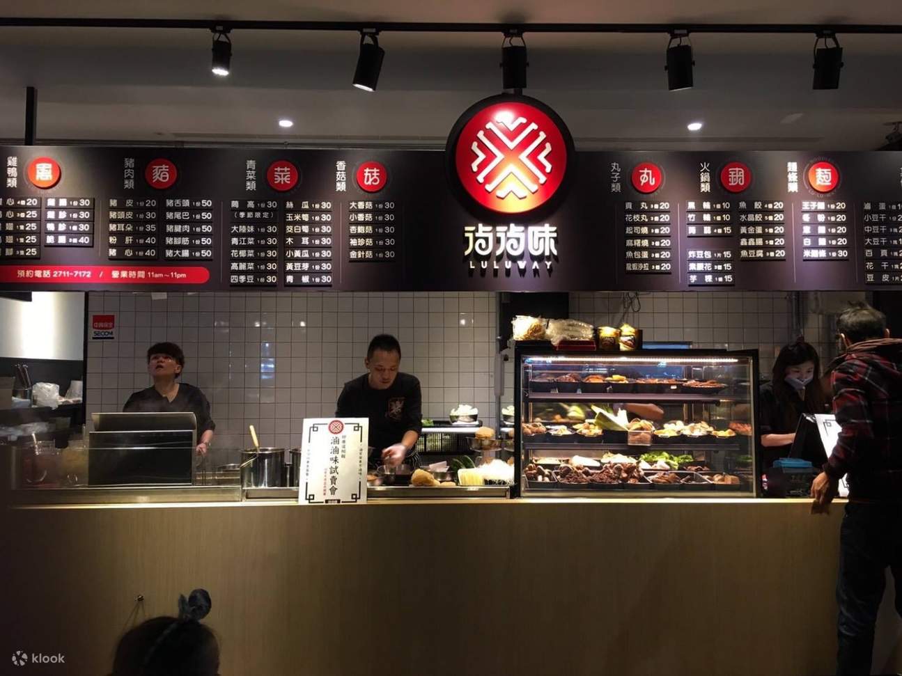 Luluway 滷滷味 - 捷運忠孝復興站