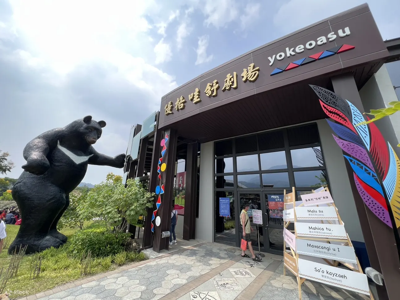 嘉义邹族逐鹿部落