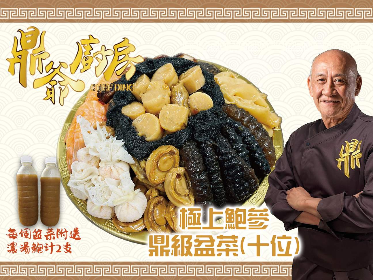 鼎爷厨房｜极上鲍参鼎级盆菜、新年手工盆菜｜免费送货｜Klook独家赠送鼎尚虾籽｜2025盆菜优惠