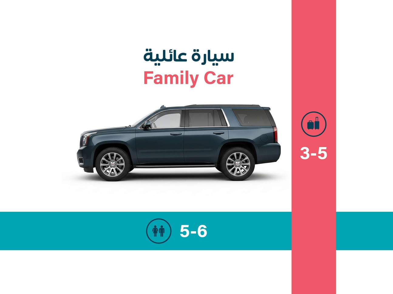 6인승 및 짐 5개에 이상적인 넓은 SUV를 타고 온 가족이 편안하게 여행하세요.