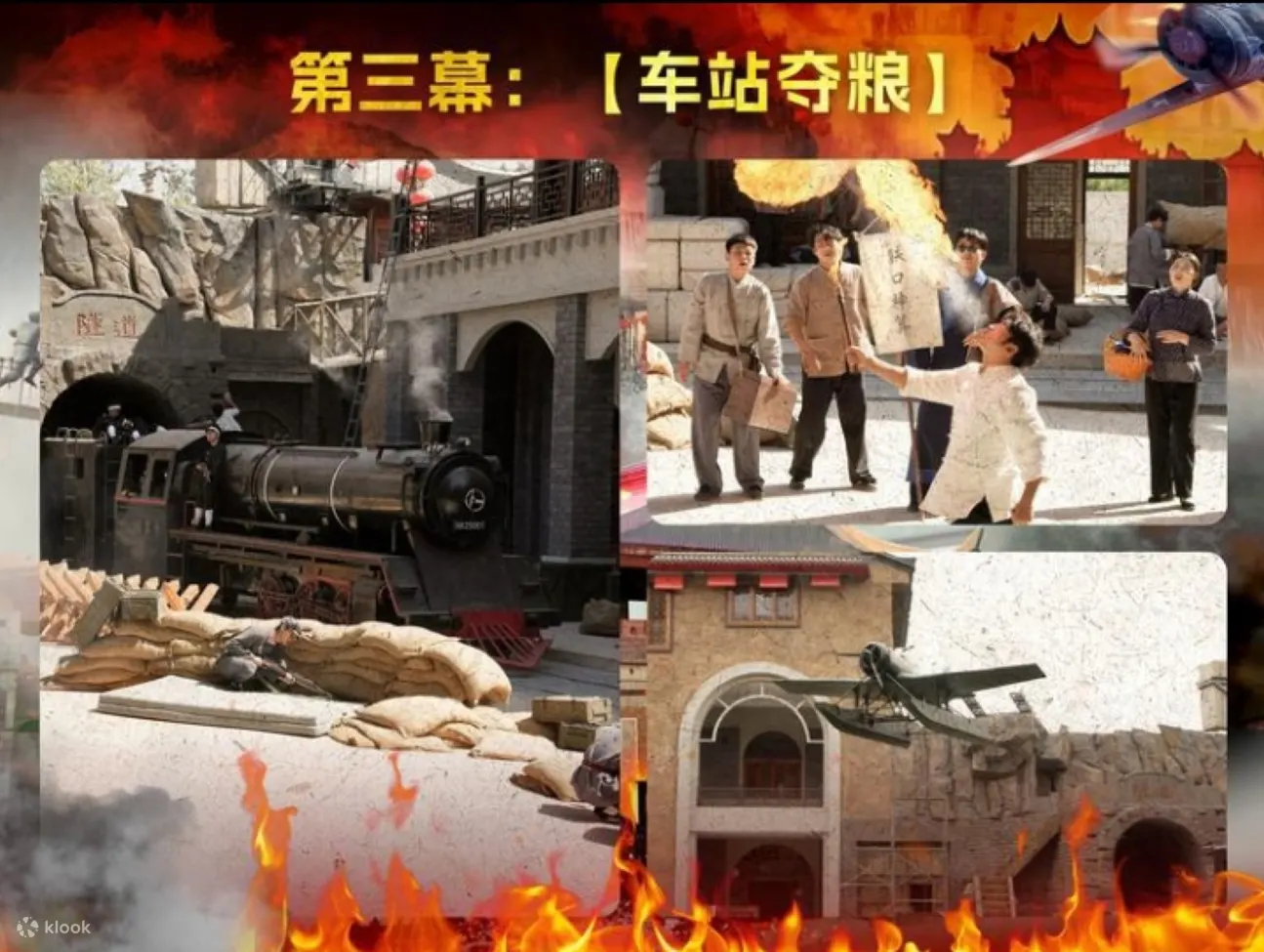 在红军队伍的支援下，山寨众人与红军联合起来，共同攻打火车站，试图夺取保安团运来的粮食。在火车站，双方展开了一场惊心动魄的战斗，赵云峰的同伴们与红军战士们并肩作战，他们运用智慧和勇气，突破了保安团的防线，成功夺取了粮食，并将其分发给了穷苦百姓，为百姓们带来了希望和生机