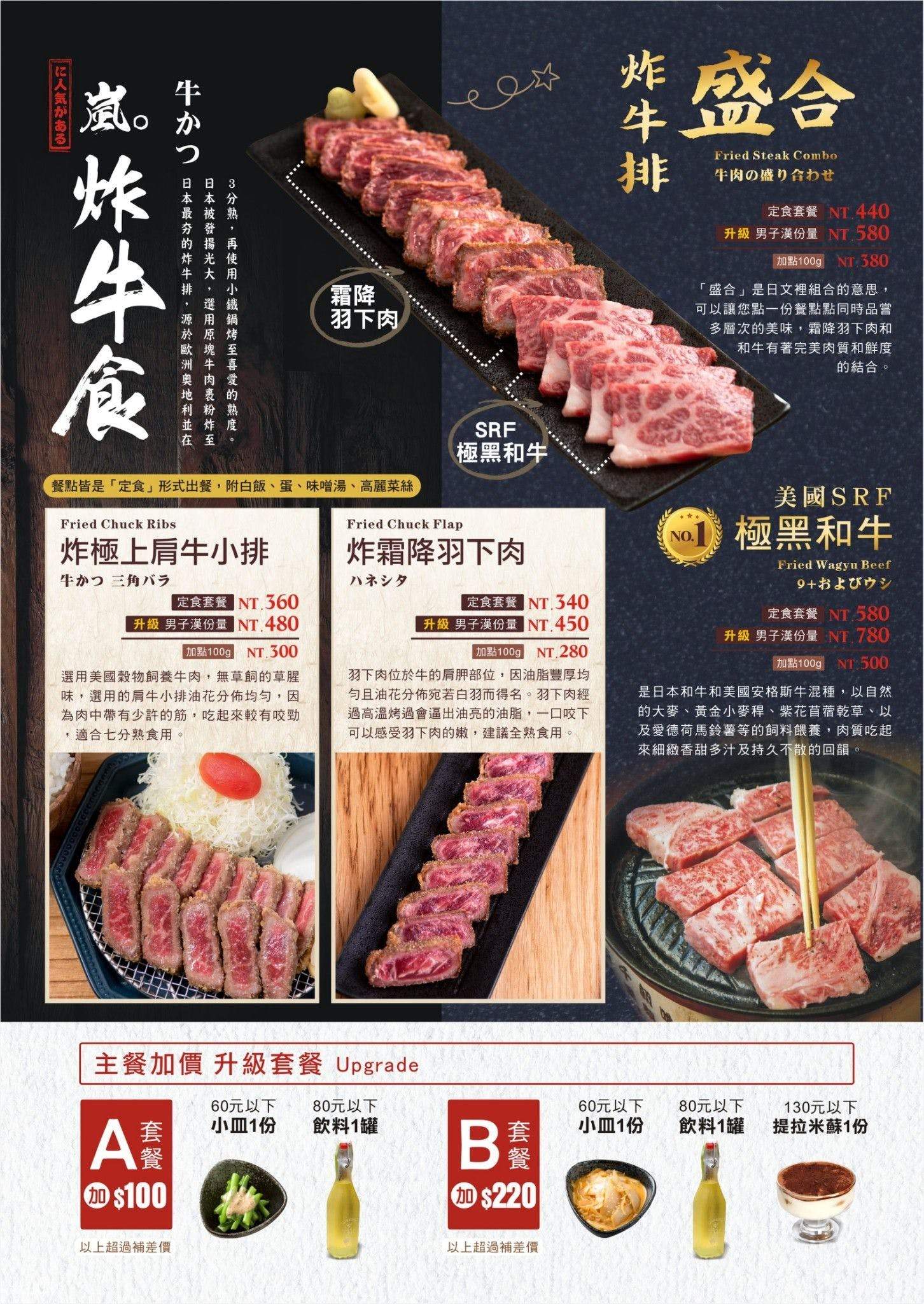 线上订位 岚山熟成牛かつ专売 大里旗舰店 Klook客路中国