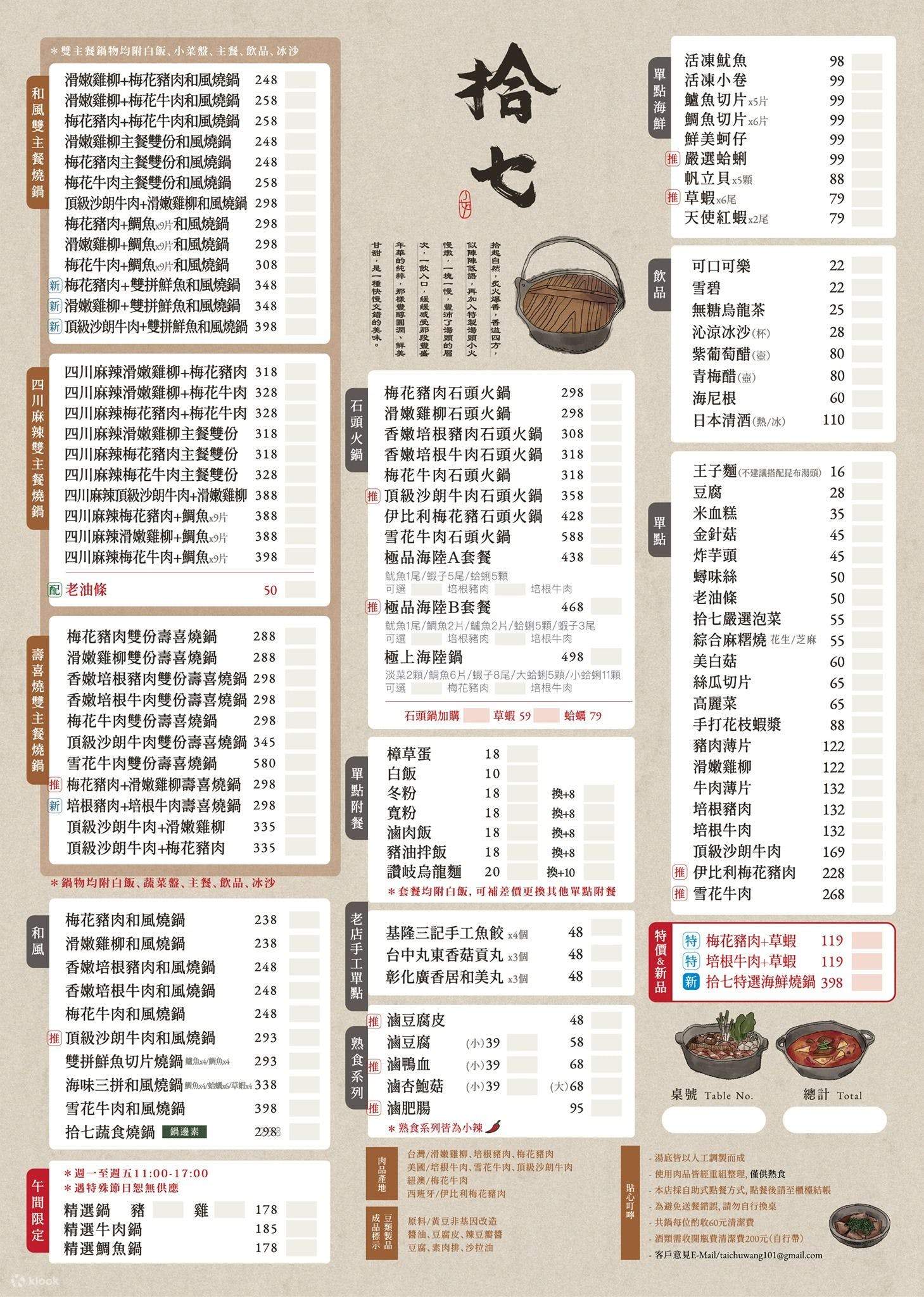 线上订位 拾七石头火锅昌平店 台中 Klook客路中国