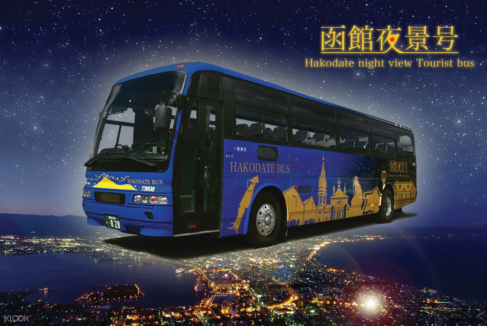夜の函館を満喫 イルミネーション 函館山夜景鑑賞バスツアー Klook クルック