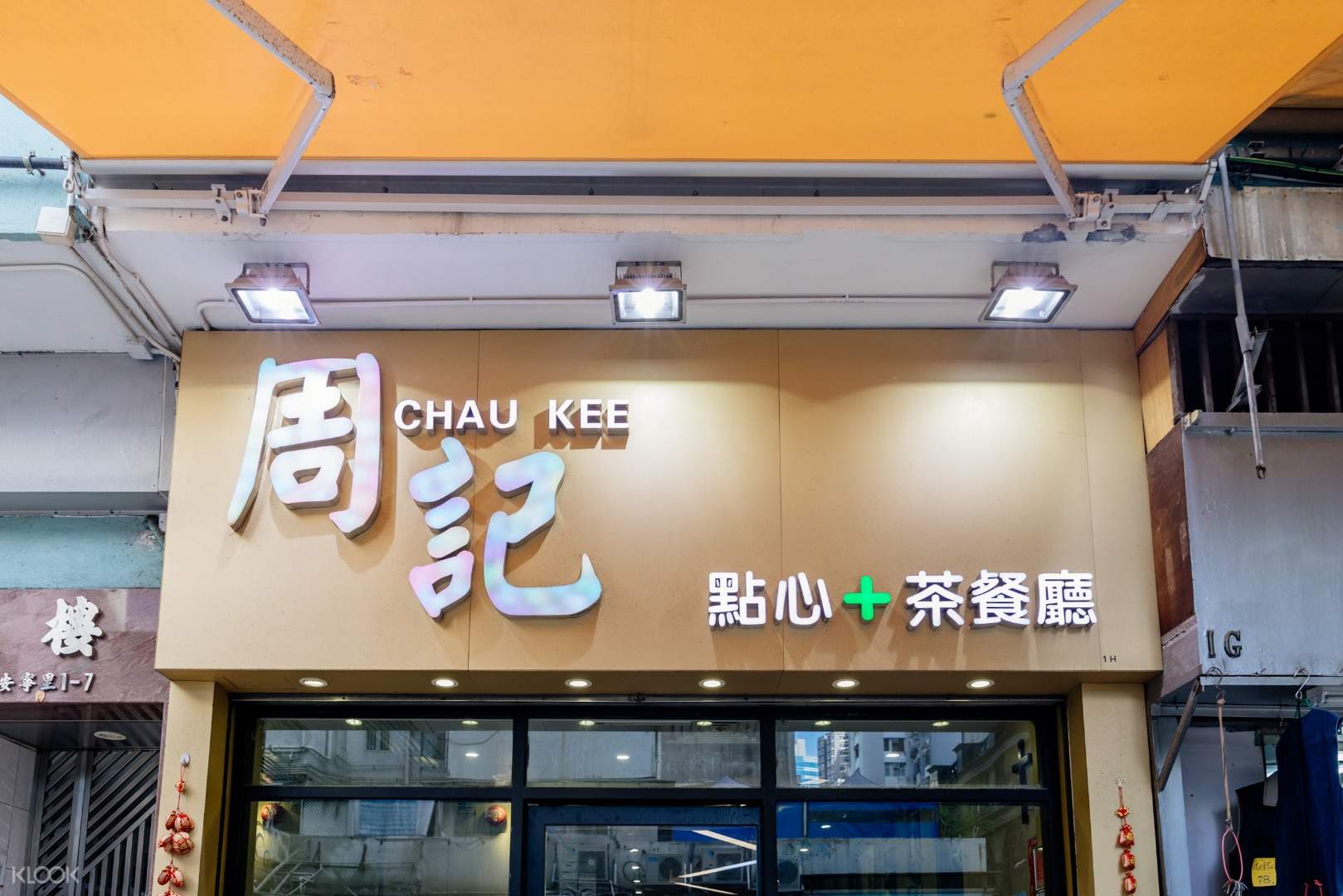 香港西环美食 周记点心 茶餐厅 Klook客路中国