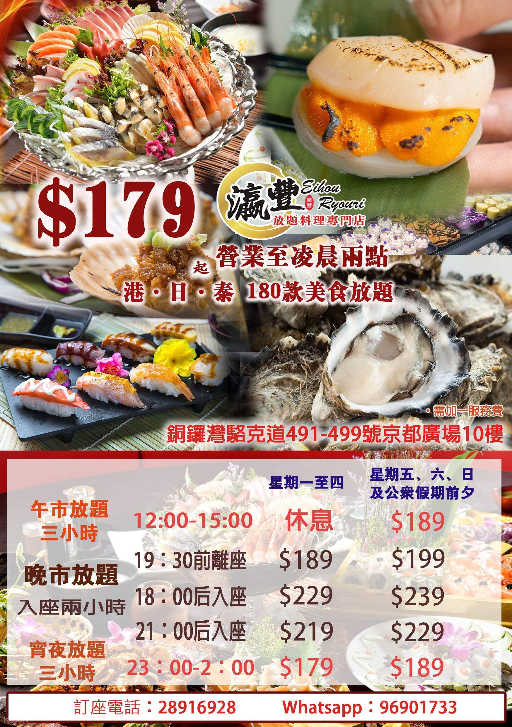 在线订座预约 瀛丰放题料理专门店 Klook客路中国