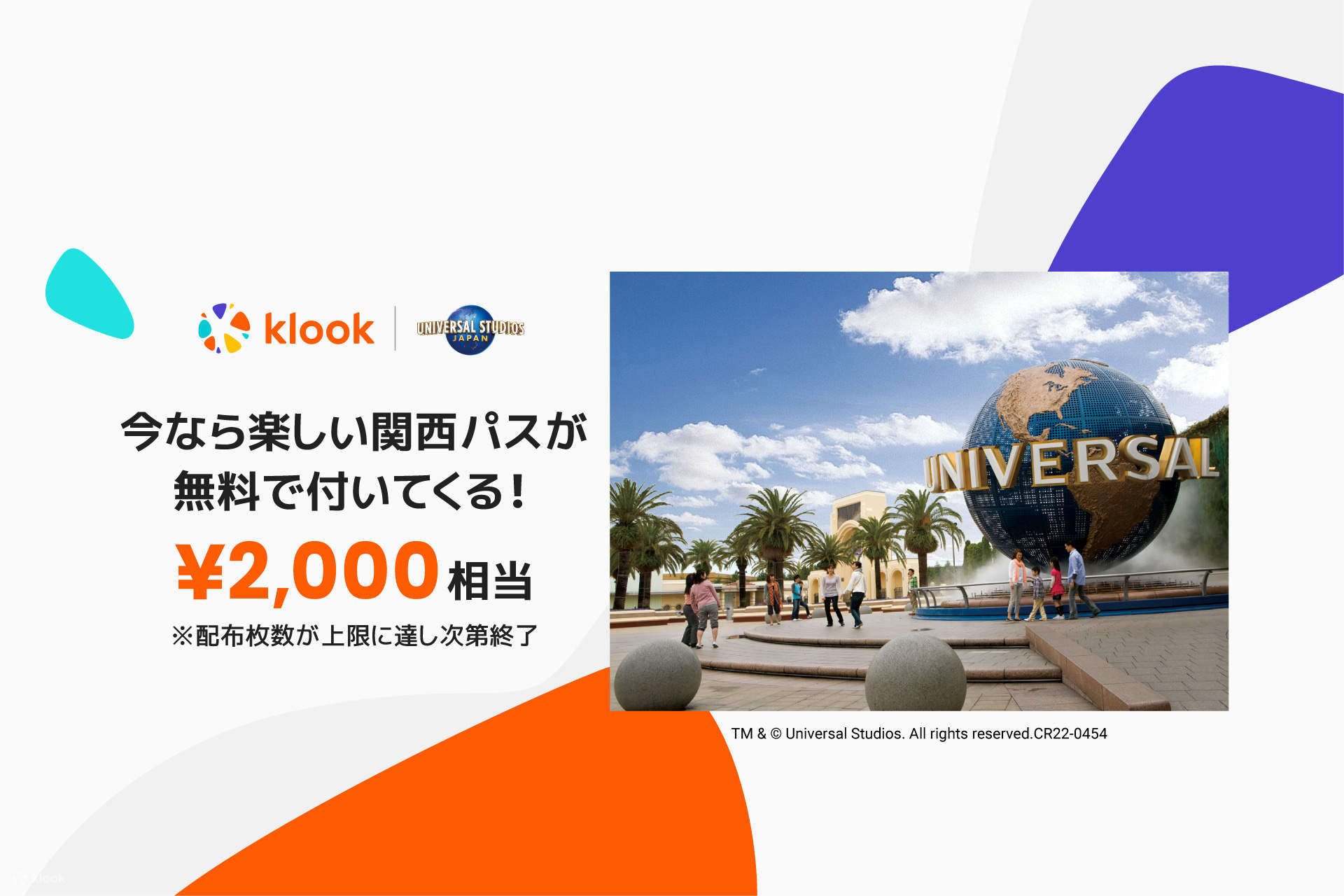 ユニバーサル・スタジオ・ジャパン (USJ) Eチケットの予約・購入 | Klook