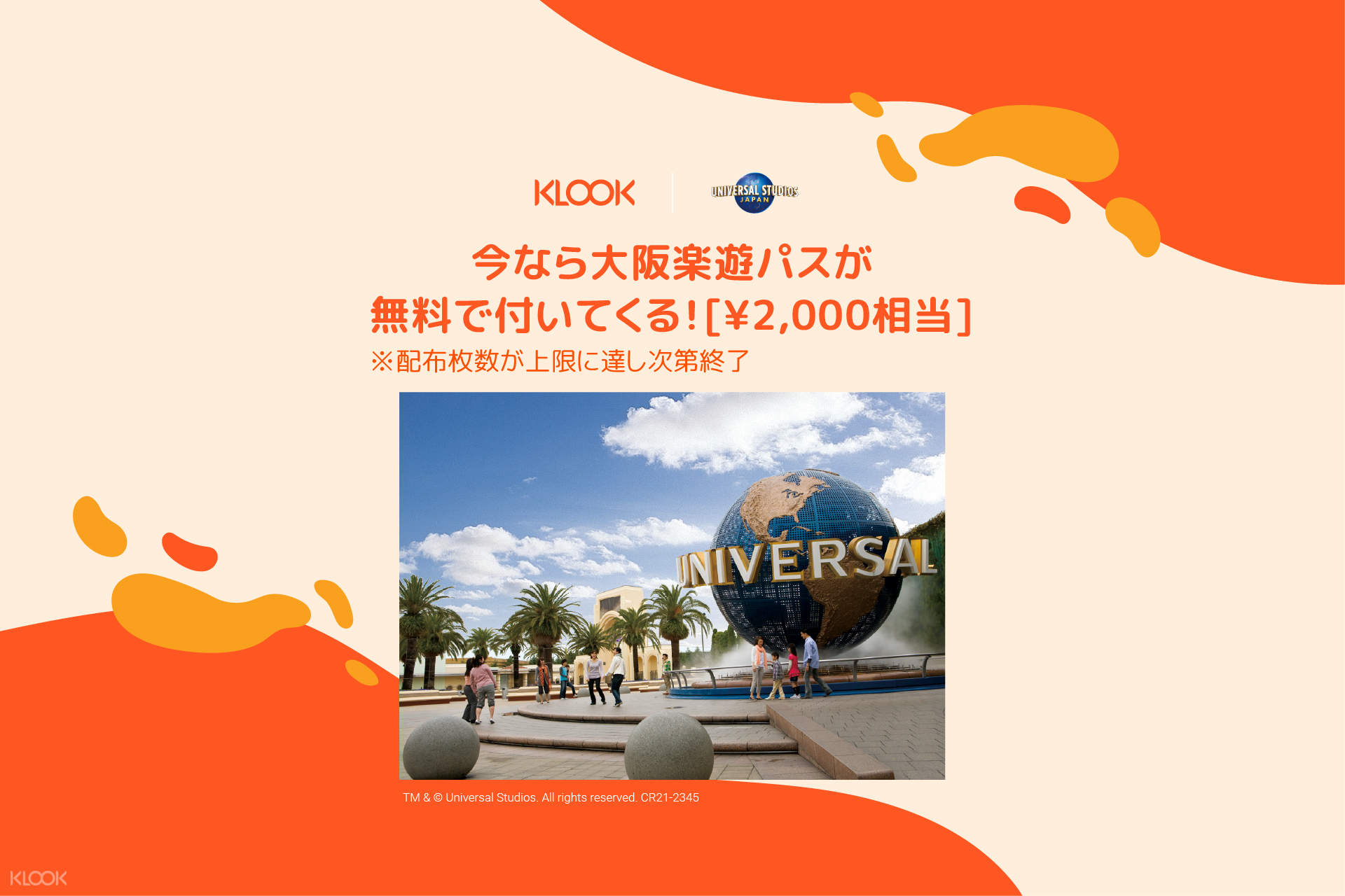 ユニバーサル スタジオ ジャパン スタジオ パス Klook 日本