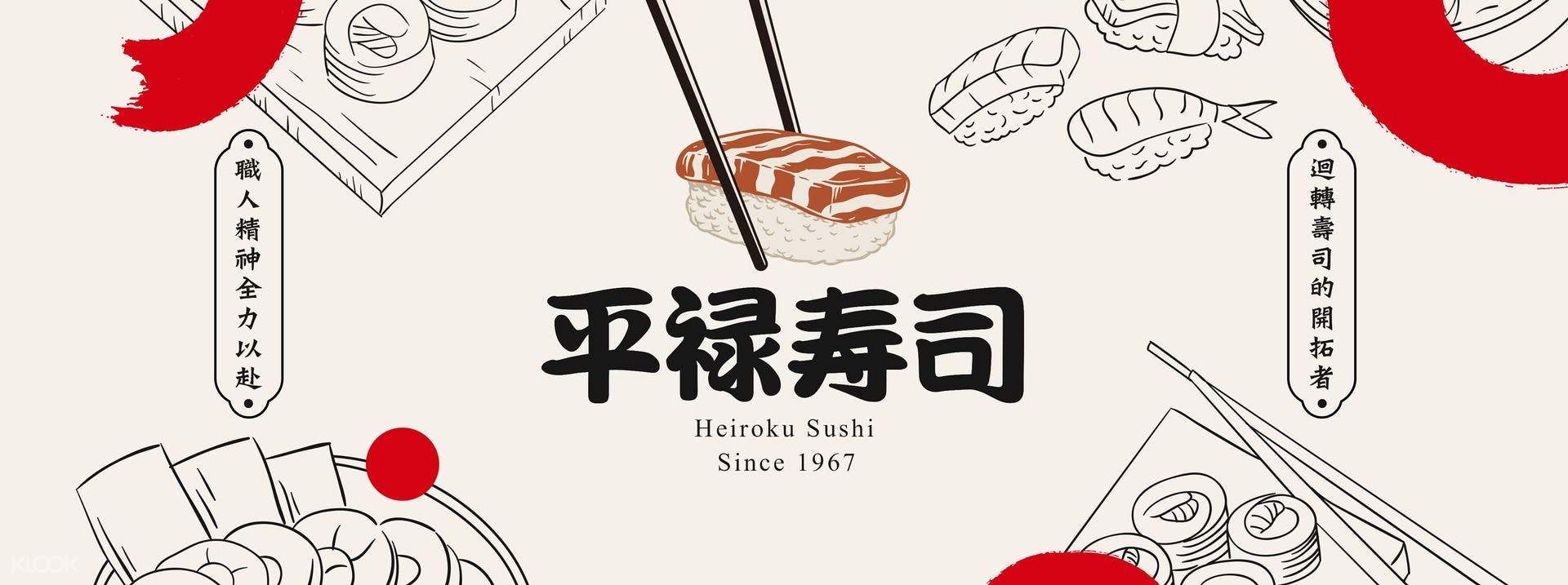 线上订位 平禄寿司 Klook客路中国 线上订位 平禄寿司 Klook客路中国