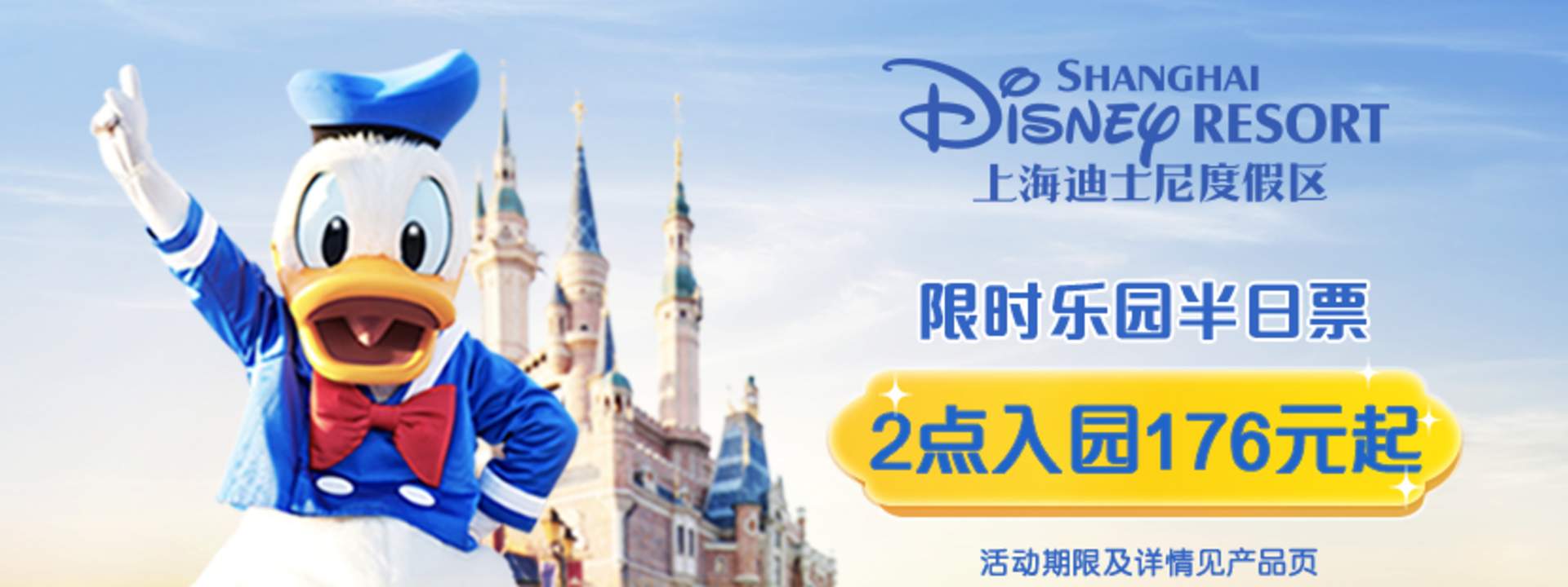 Buy Shanghai Disneyland Admission Tickets Online