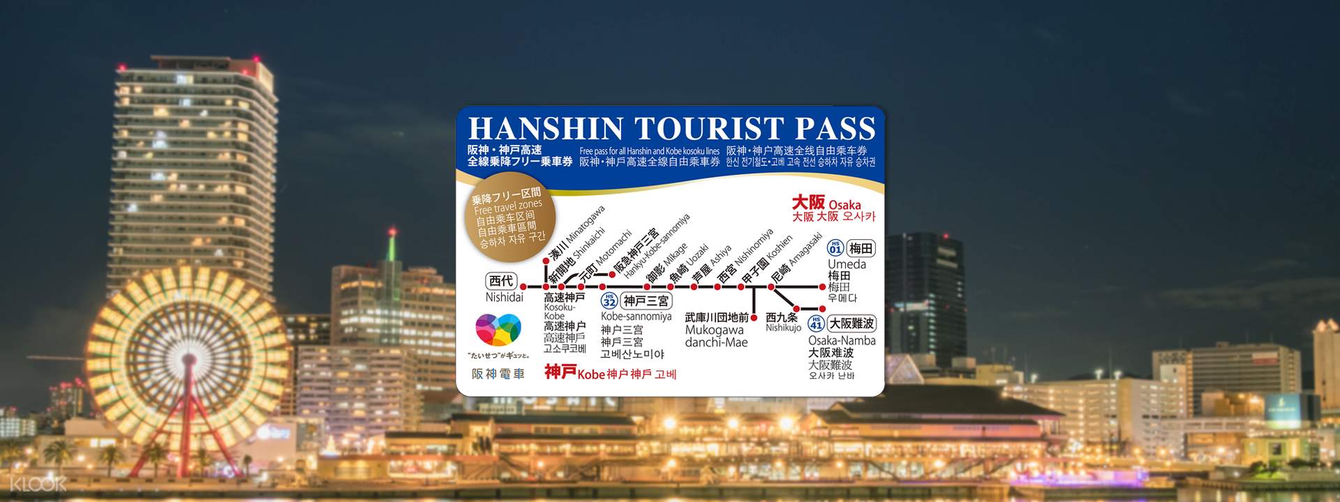 hanshin tourist pass 1 day