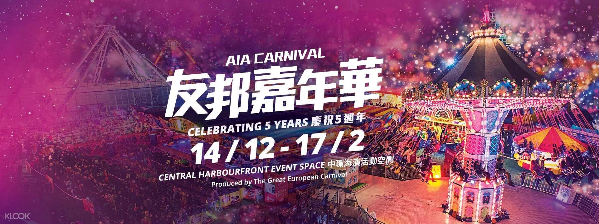 AIA Great European Carnival Tickets in Hong Kong