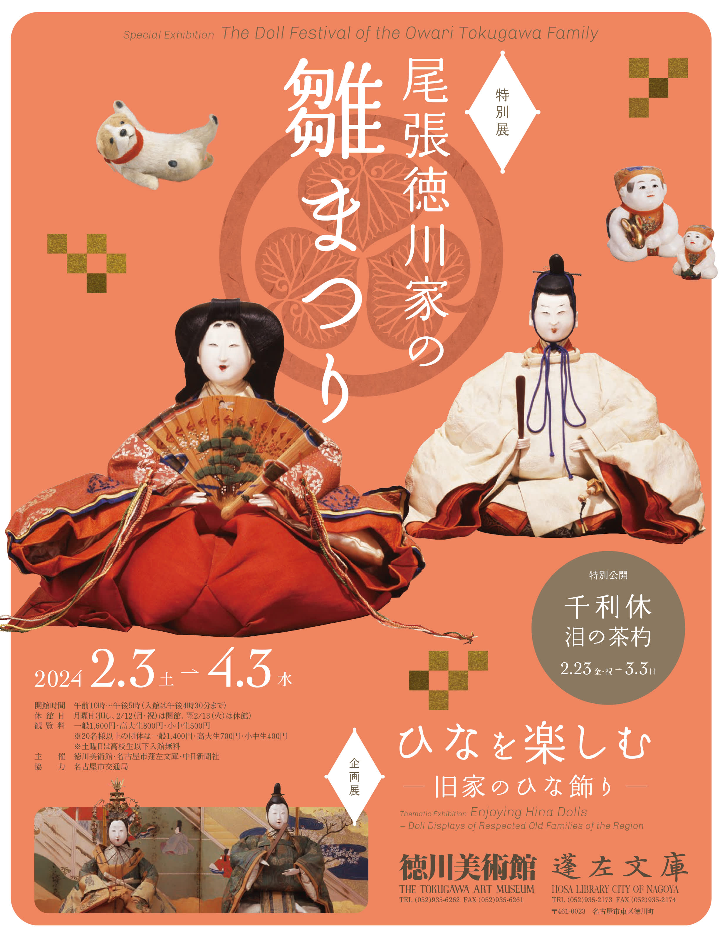 徳川美術館(名古屋市)入場招待券４月３日まで有効 - 美術館・博物館