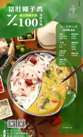 猪肚+椰子鸡双拼套餐