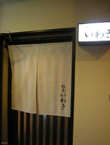 Kappouiwaki (割烹いわき) Kaiseki Dibintangi Michelin di Osaka