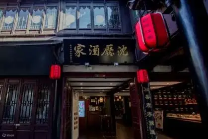 周庄古镇里的酒家
