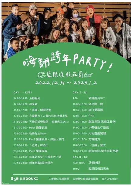 蓝鹊渡假庄园　晚餐加购菜单