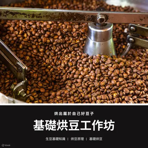 从零开始，初学者也可以放心驾驭的咖啡烘豆课程