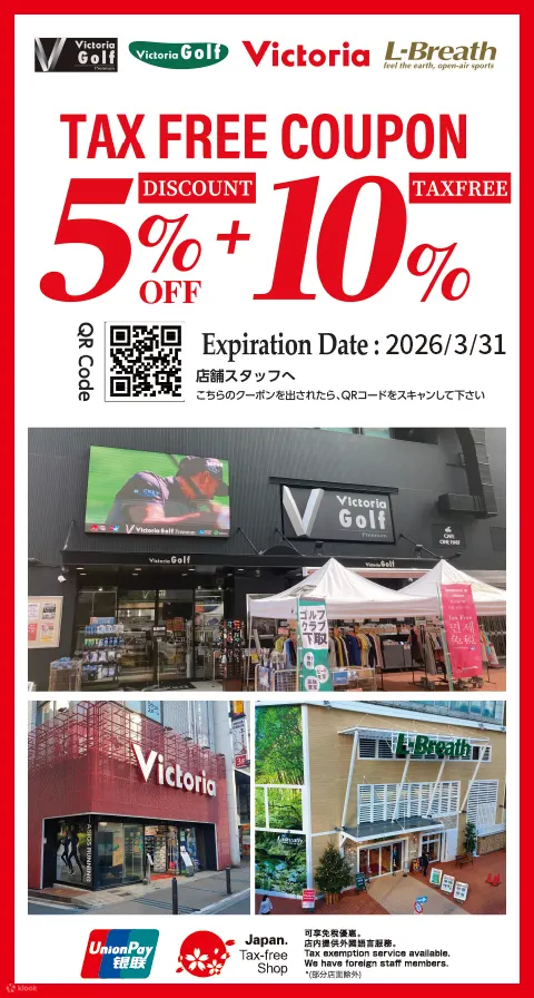 免税优惠券