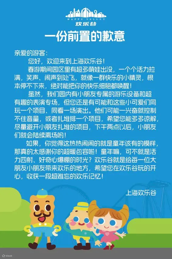 上海欢乐谷