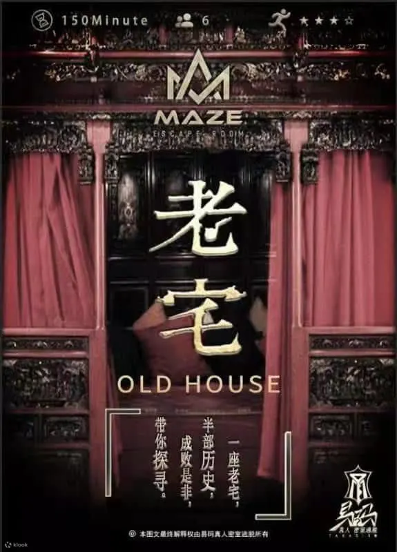 迷宫密室逃脱：老宅