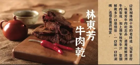 林东芳牛肉面