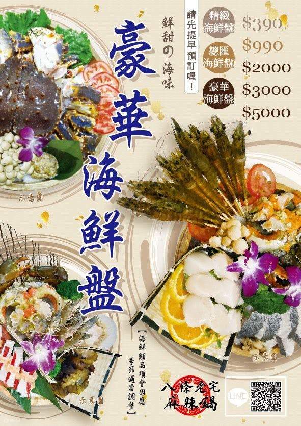 Reservation] Eight King Hot Pot Branch at MRT Zhongshan Station